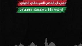 انطلاق التحضيرات للدورة الرابعة لمهرجان القدس السينمائي الدولي