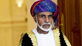 وفاة سلطان عمان قابوس بن سعيد واجتماع لاختيار خليفته