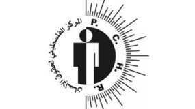 المركز الفلسطيني يُهنئ مؤسسة الحق لحصولها على جائزة برونو كرايسكي
